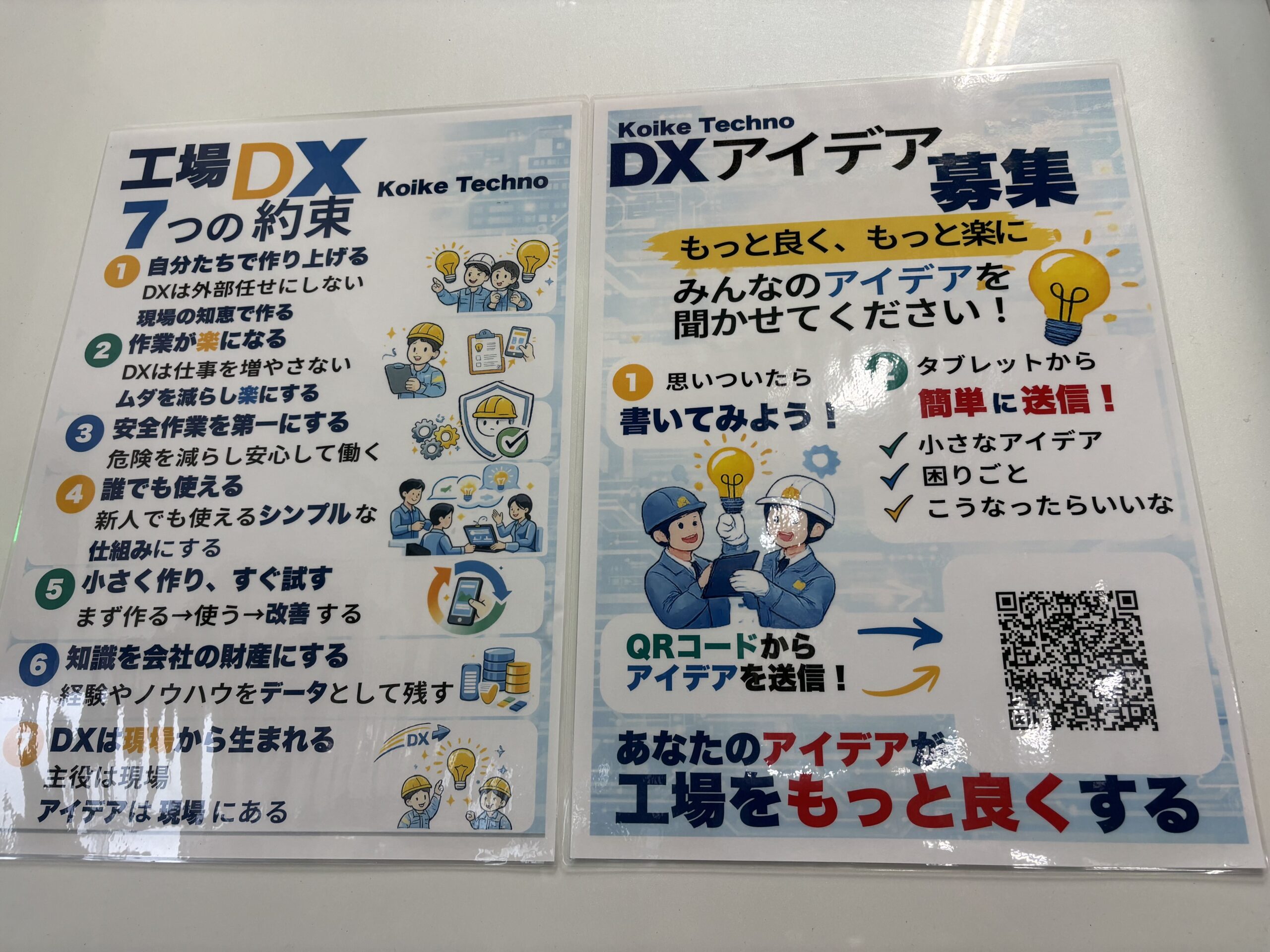 製造ラインで稼働する内製アプリ